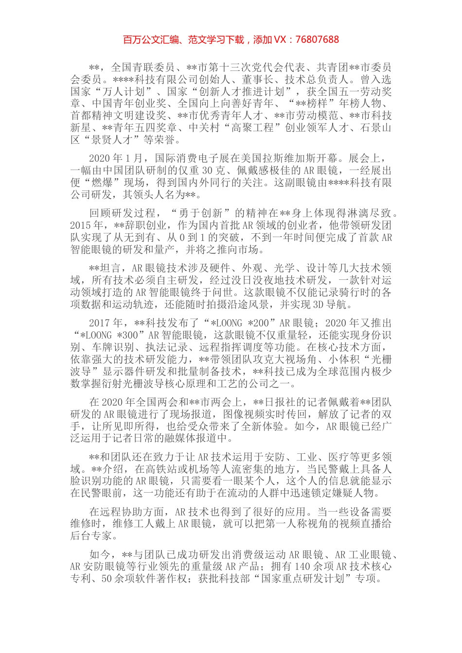 青春企业家风采事迹材料.docx_第1页