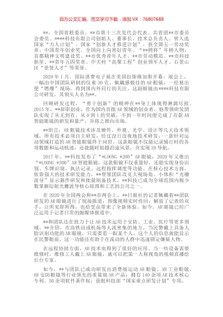 青春企业家风采事迹材料.docx