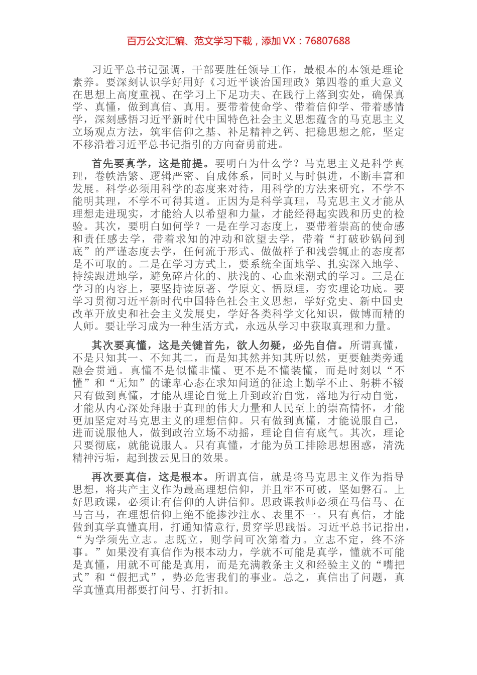 在真学、真懂、真信、真用新思想上下功夫.docx_第1页