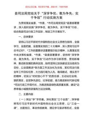 县司法局党组关于“深学争优、敢为争先、实干争效”行动实施方案.docx