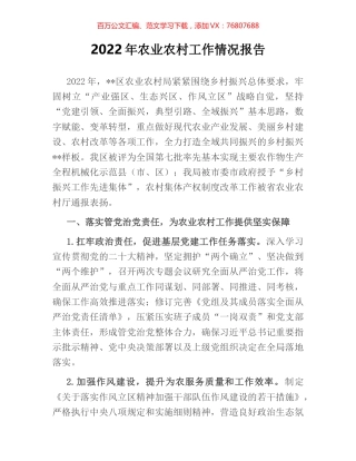 2022年农业农村工作情况报告.docx