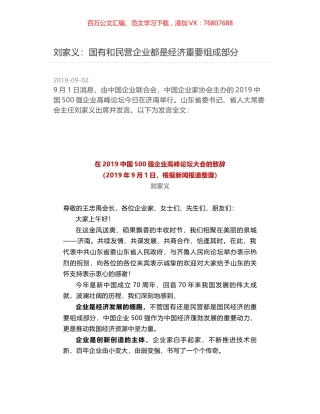 刘家义：国有和民营企业都是经济重要组成部分.docx