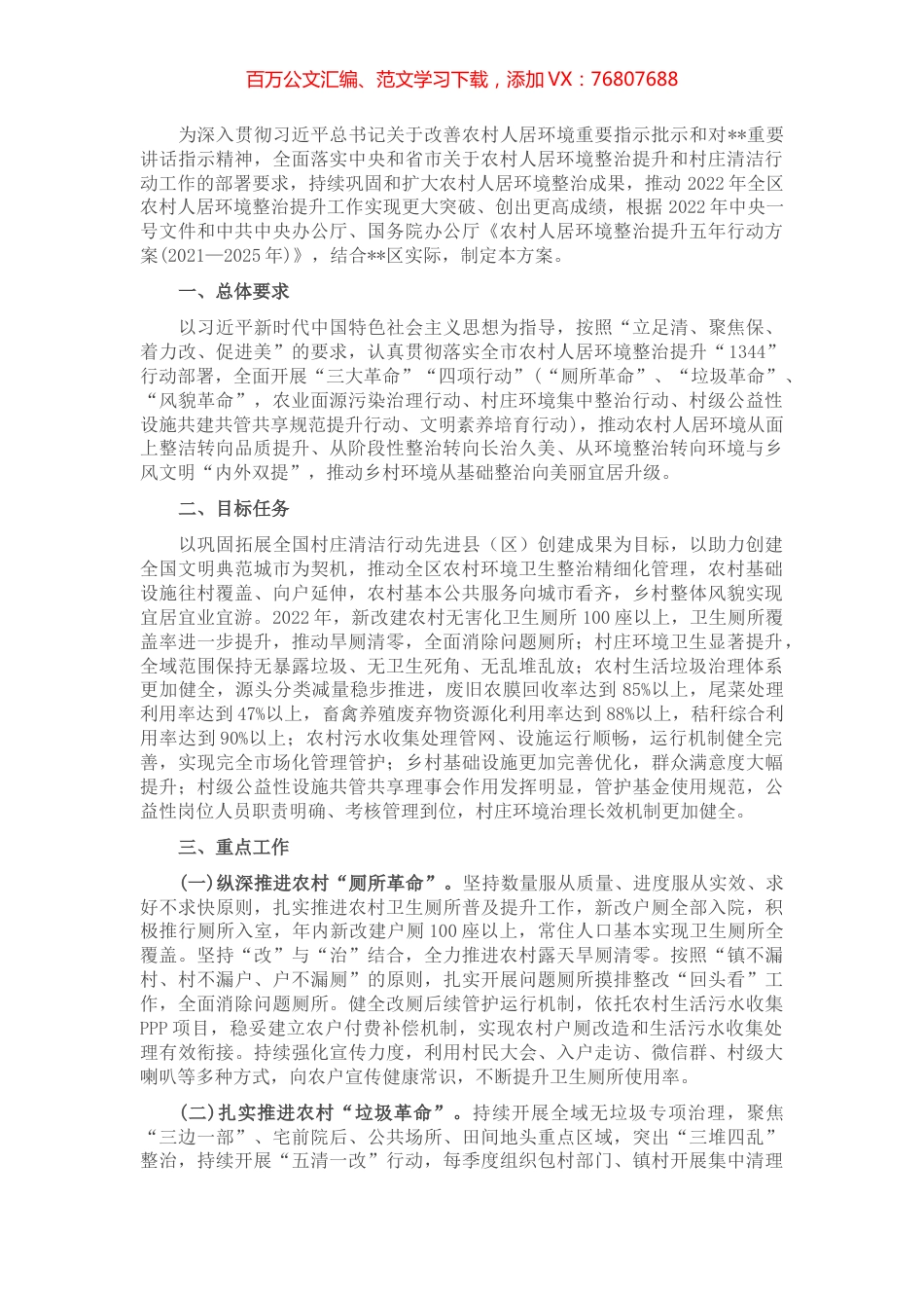 区2022年农村人居环境整治提升行动实施方案.docx_第1页