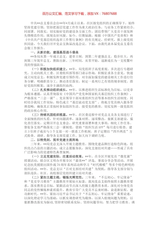 党总支委员会换届改选工作报告.docx