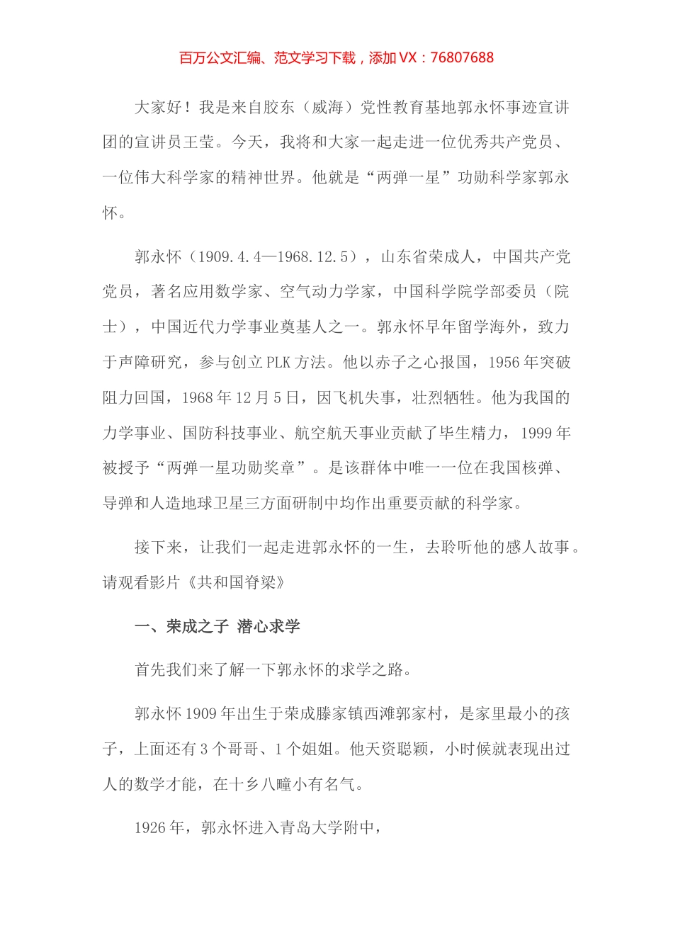 郭永怀事迹报告会宣讲词.docx_第1页