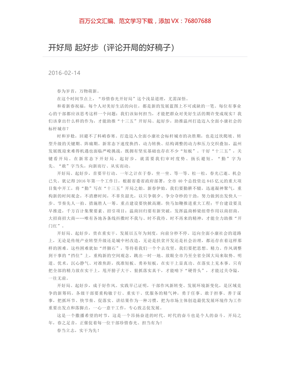 开好局 起好步（评论开局的好稿子）.docx_第1页