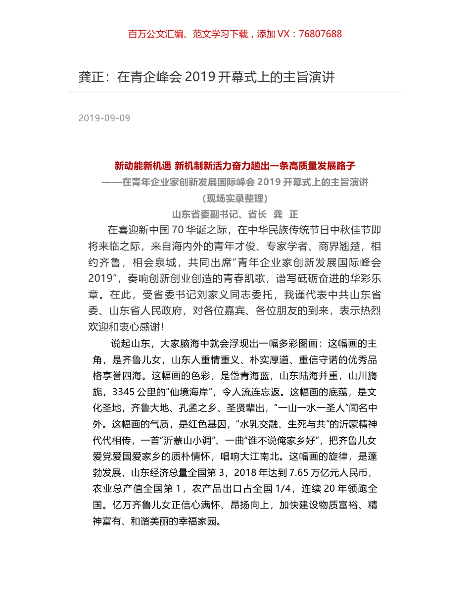 龚正：在青企峰会2019开幕式上的主旨演讲.docx_第1页