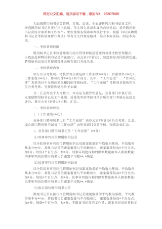 人民法院聘用制书记员考核管理办法.docx