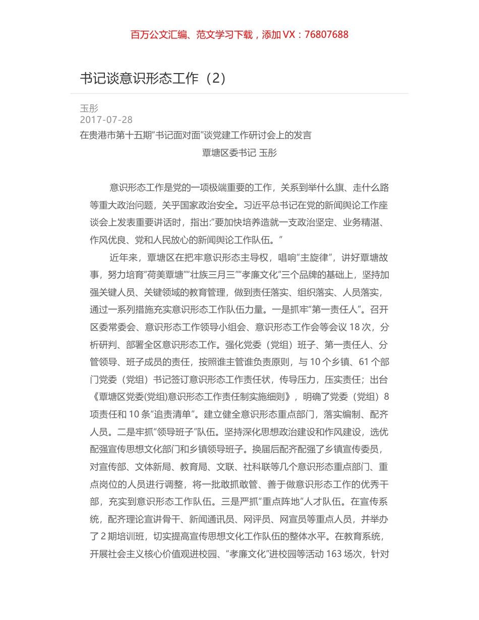 书记谈意识形态工作（2）.docx_第1页