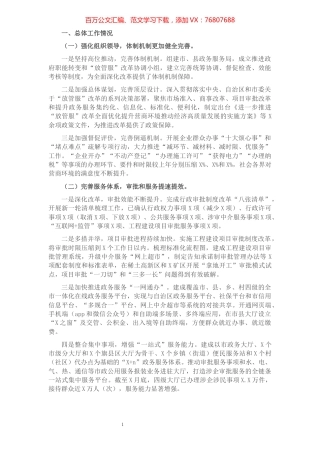 “放管服”改革优化营商环境工作情况报告.docx