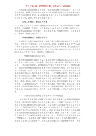 XX关于法律法规实施情况监督检查工作的情况报告​​​​​​​​​​​​.docx