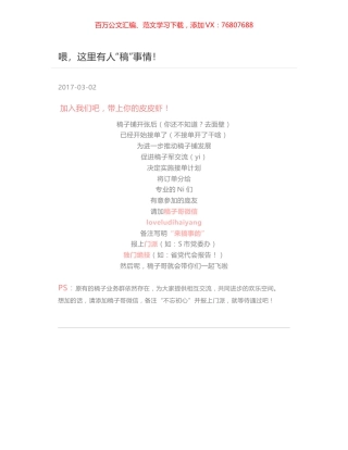 喂，这里有人“稿”事情！.docx