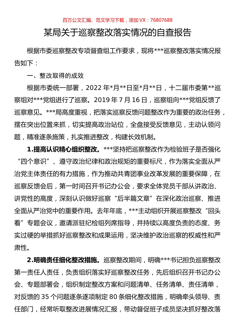 某局关于巡察整改落实情况的自查报告.docx_第1页
