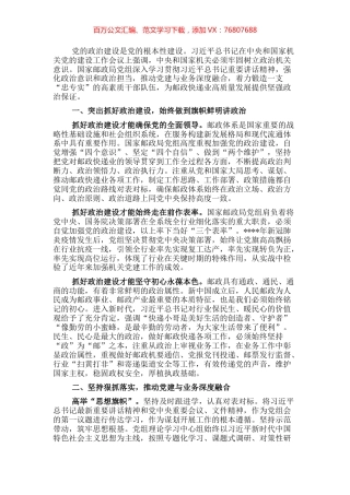 政治机关建设工作报告：锻造“忠专实”干部队伍 (2).docx