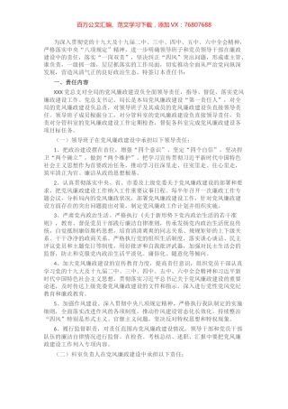党风廉政建设责任书.docx