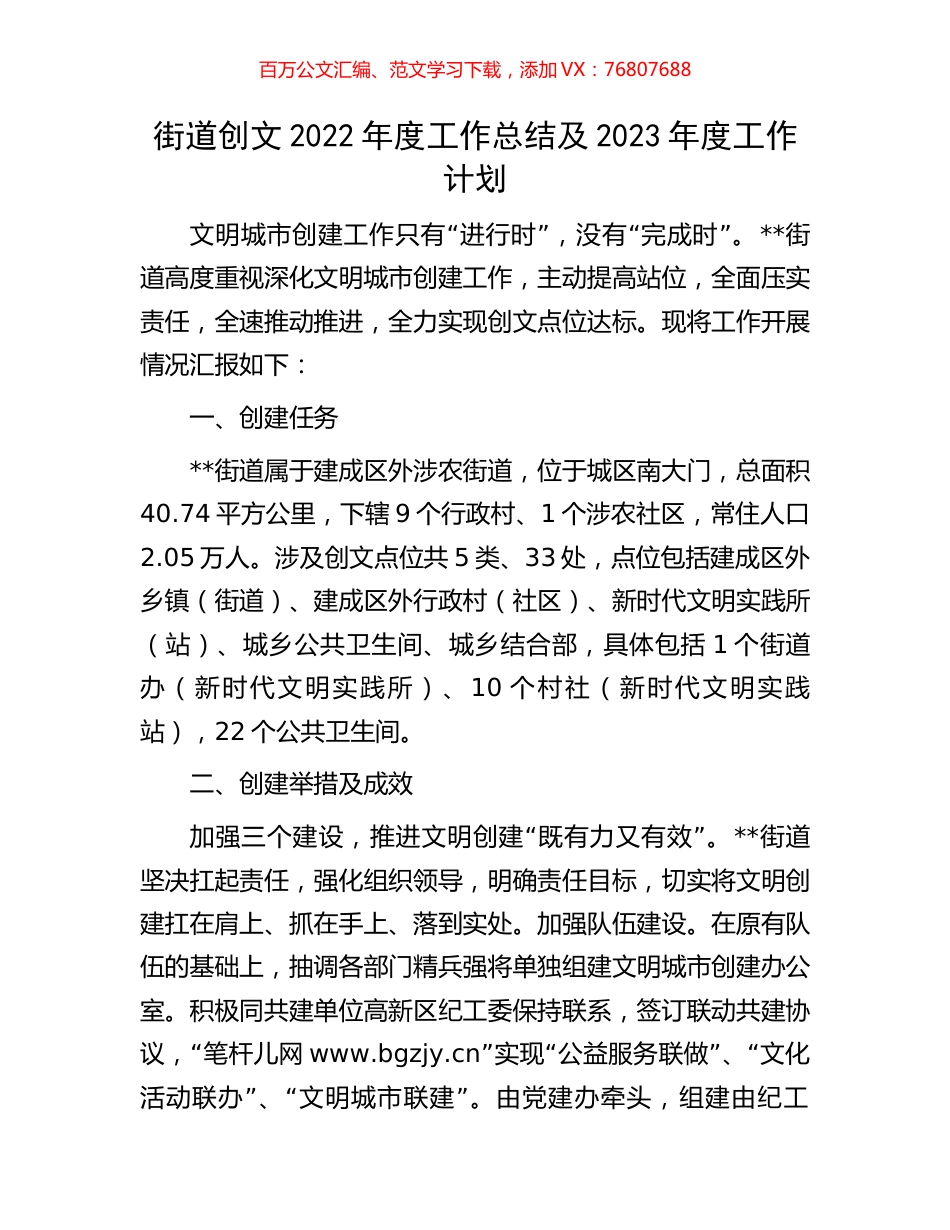 街道创文2022年度工作总结及2023年度工作计划.docx_第1页
