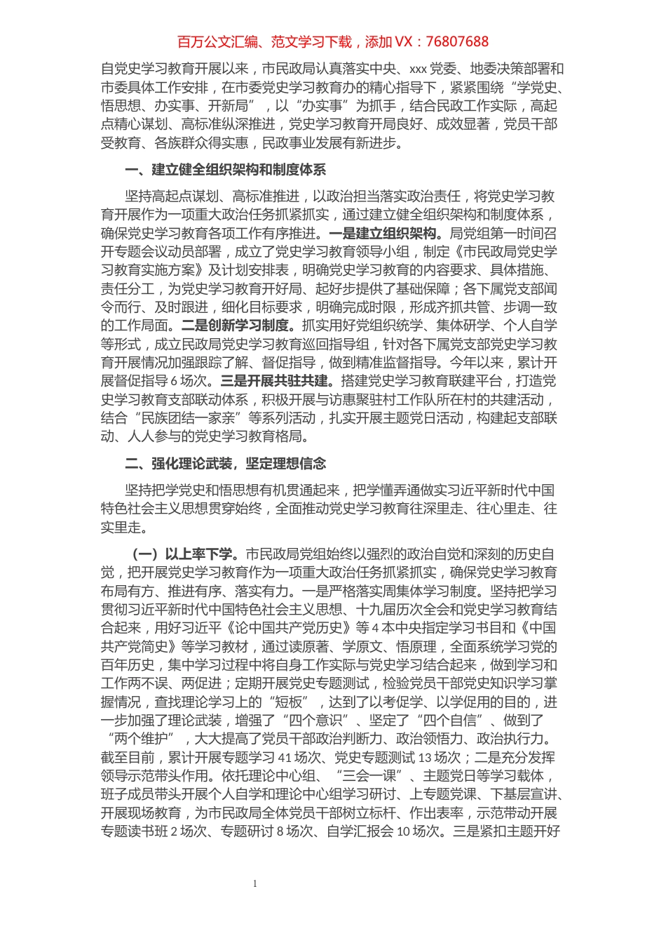 市民政局党史学习教育总结.docx_第1页