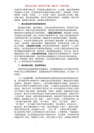 市民政局党史学习教育总结.docx