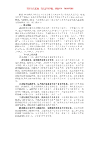 县2022年义务教育适龄残疾儿童受教育情况核查工作汇报.docx