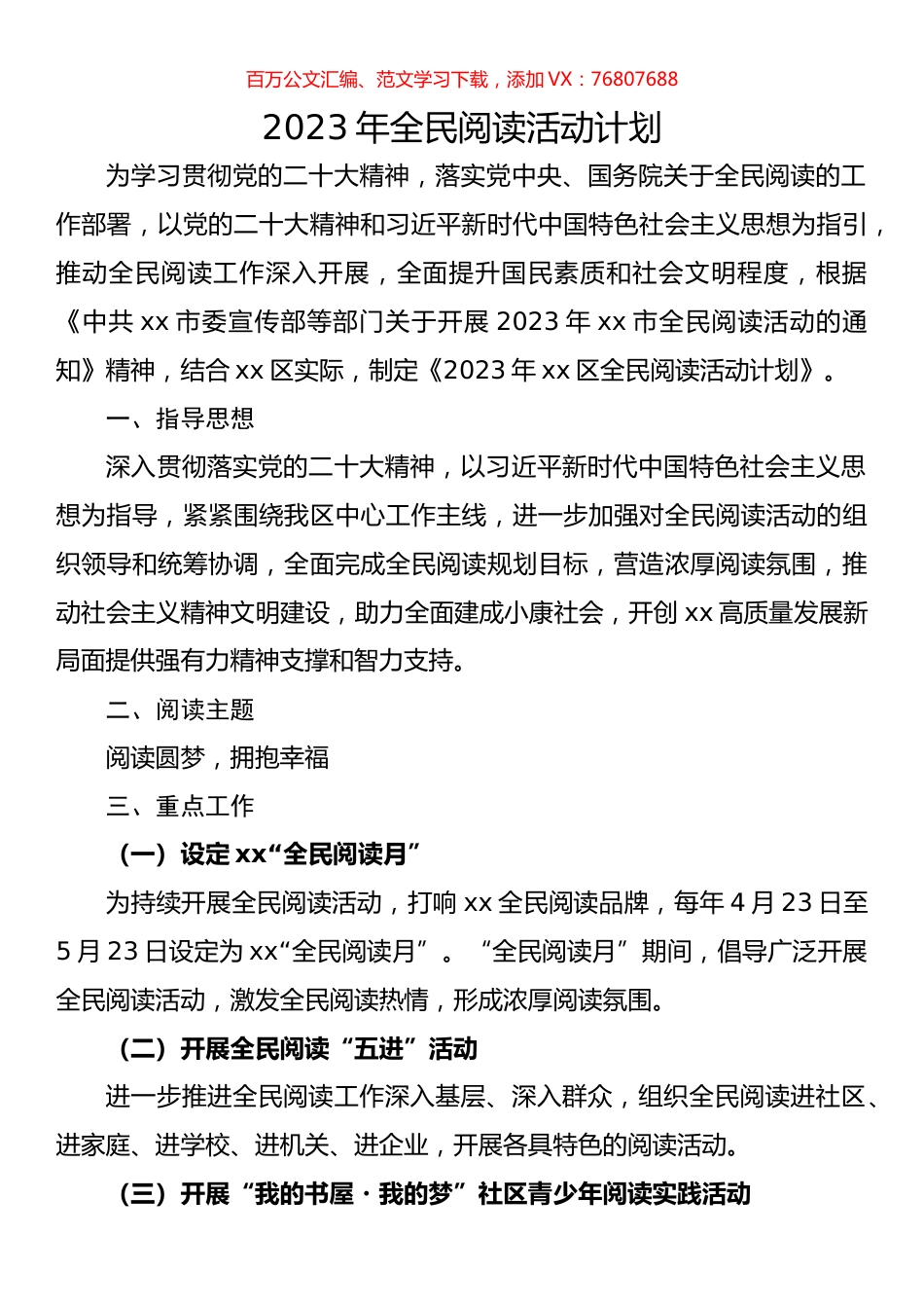 2023年全民阅读活动计划.docx_第1页