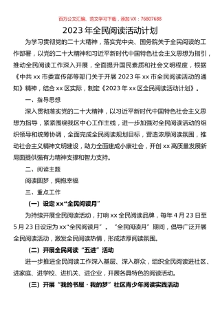 2023年全民阅读活动计划.docx