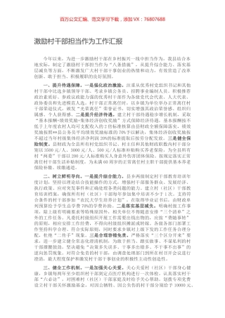 激励村干部担当作为工作汇报.docx