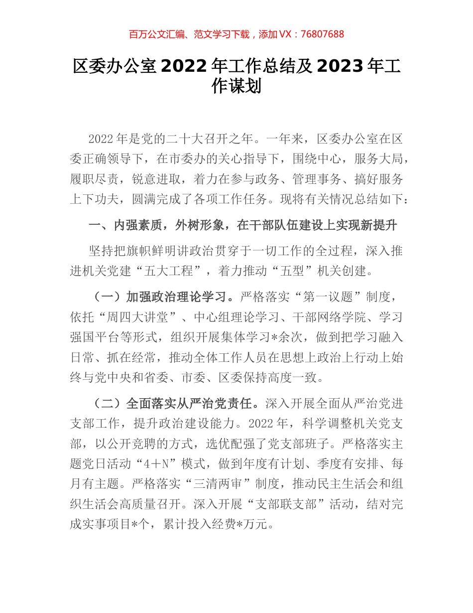 区委办公室2022年工作总结及2023年工作谋划.docx_第1页