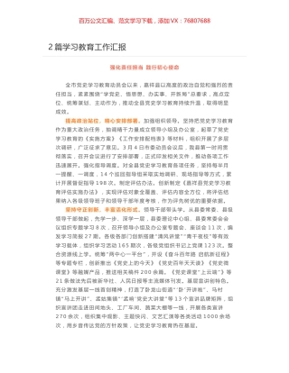 2篇学习教育工作汇报.docx