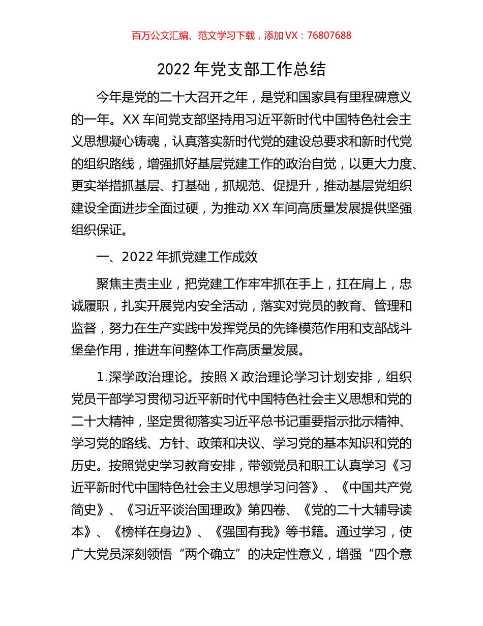2022年党支部工作总结.docx_第1页