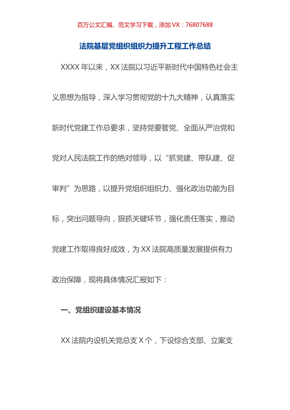 法院基层党组织组织力提升工程工作总结.docx_第1页