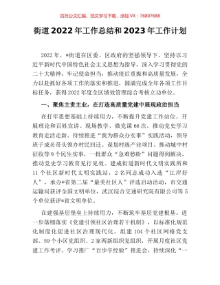 街道2022年工作总结和2023年工作计划 (2).docx