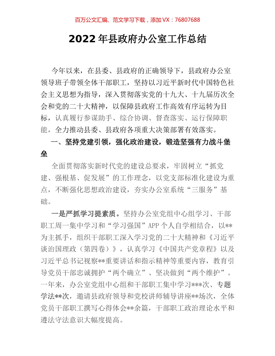 2022年县政府办公室工作总结 (2).docx_第1页