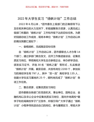 -2022年大学生实习“扬帆计划”工作总结.docx