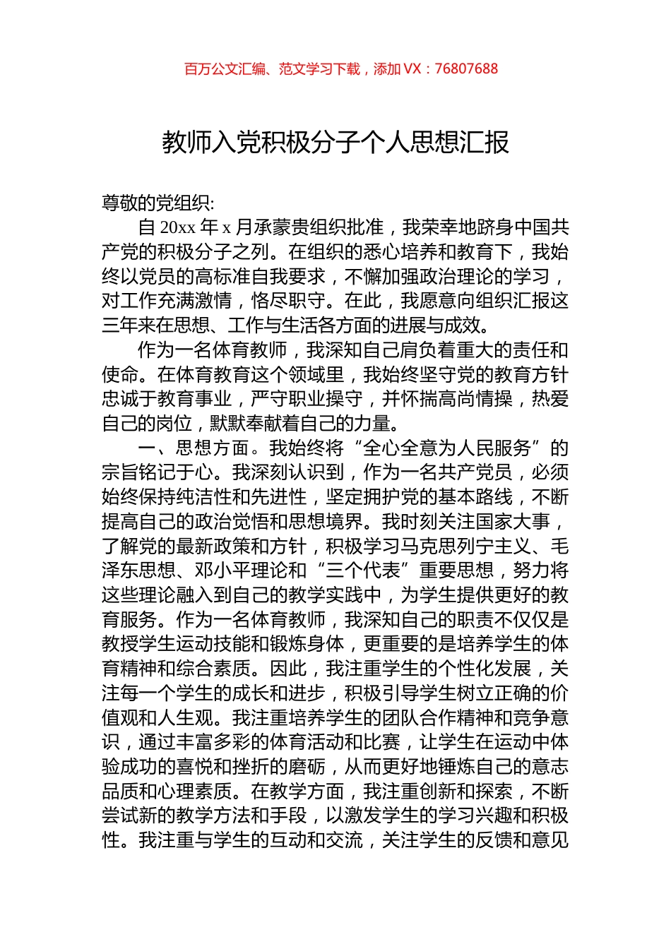 教师入党积极分子个人思想汇报.docx_第1页