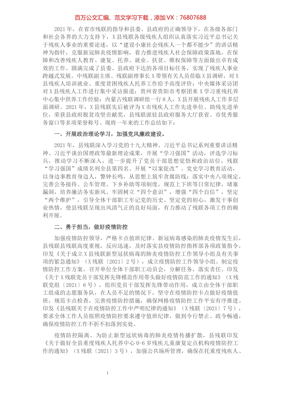 县残联2021年度工作总结​​​​​​​​​​​​​​​​​.docx_第1页