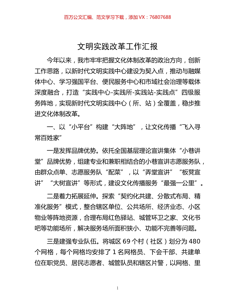 -文明实践改革工作汇报.docx_第1页
