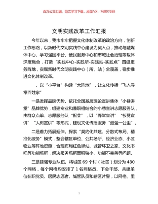 -文明实践改革工作汇报.docx