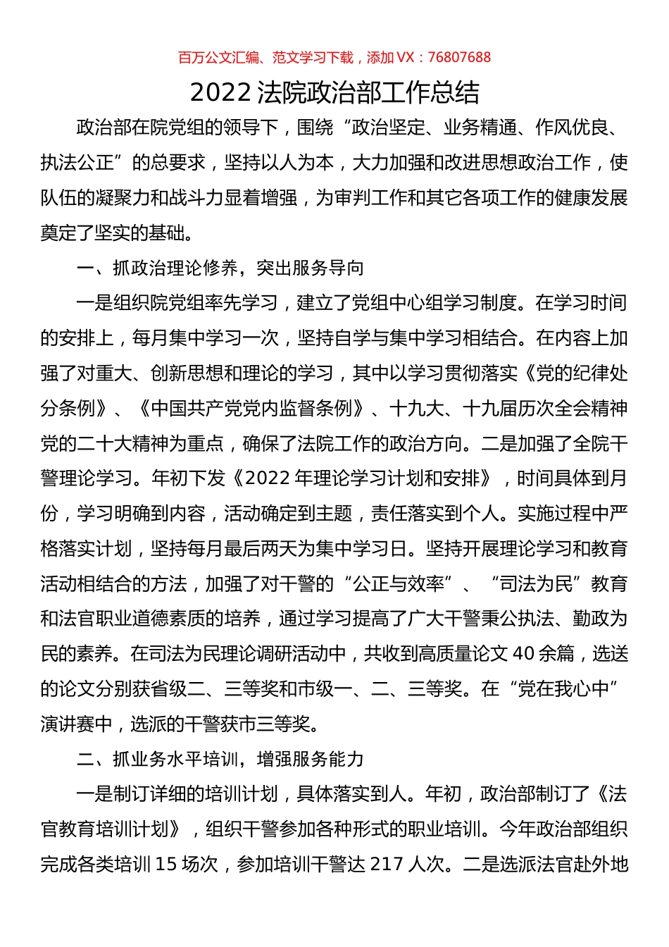 2022法院政治部工作总结.docx_第1页