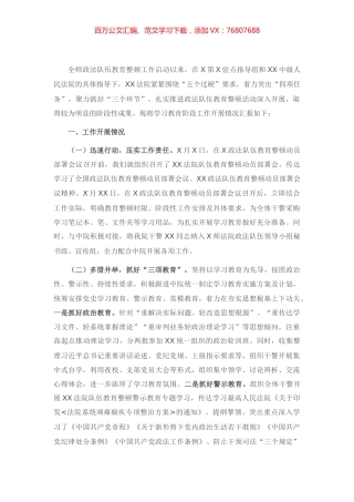 XX法院政法队伍教育整顿学习教育阶段推进情况汇报.docx