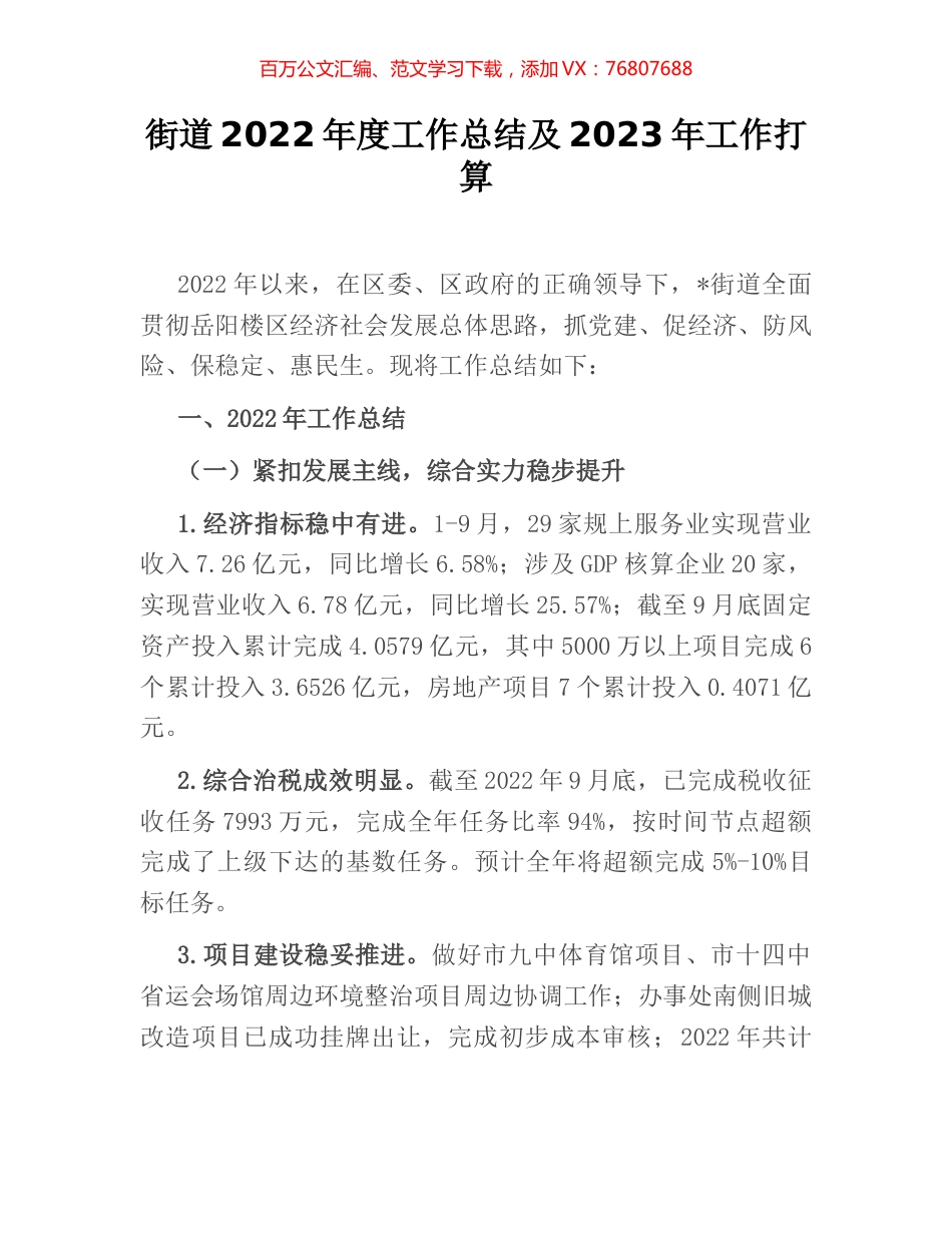 街道2022年度工作总结及2023年工作打算.docx_第1页