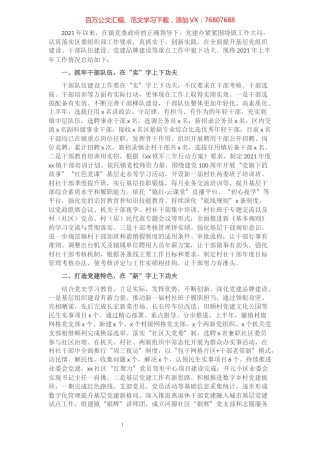 xx镇党建办2021年上半年工作总结及下半年工作计划.docx