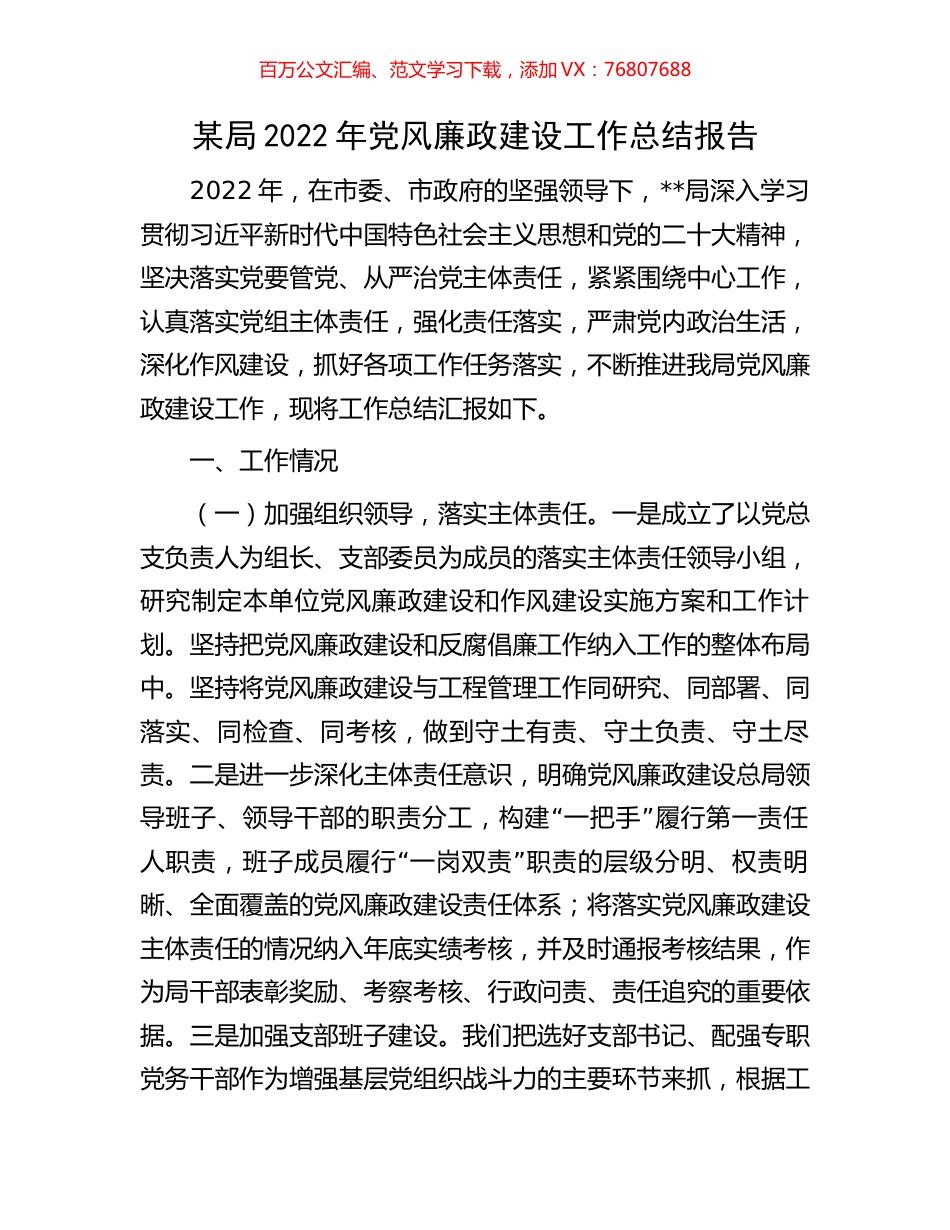 某局2022年党风廉政建设工作总结报告.docx_第1页