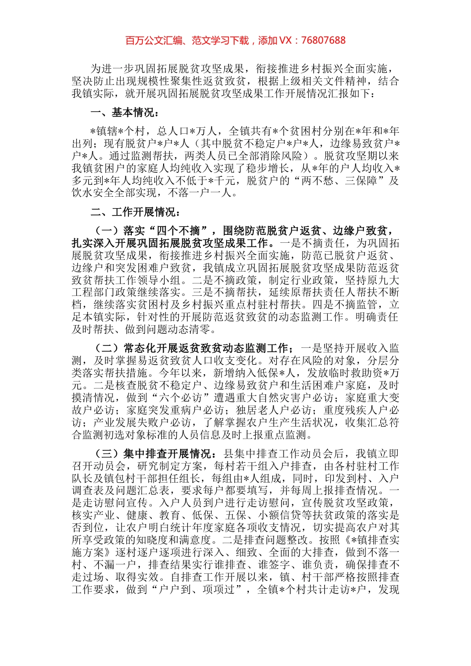 镇乡村振兴工作及巩固拓展脱贫攻坚成果开展情况汇报.docx_第1页