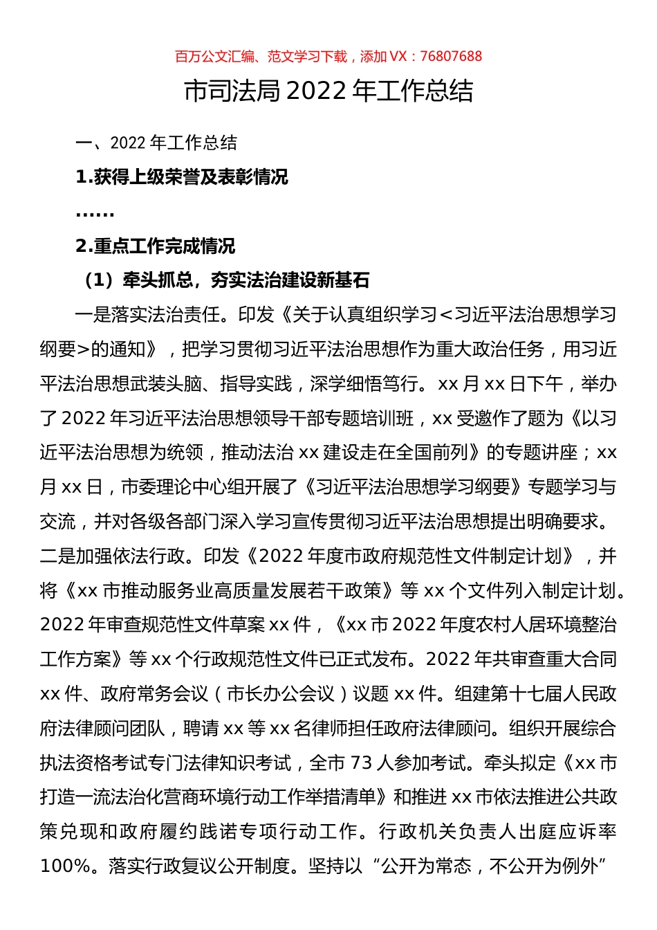 市司法局2022年工作总结.docx_第1页