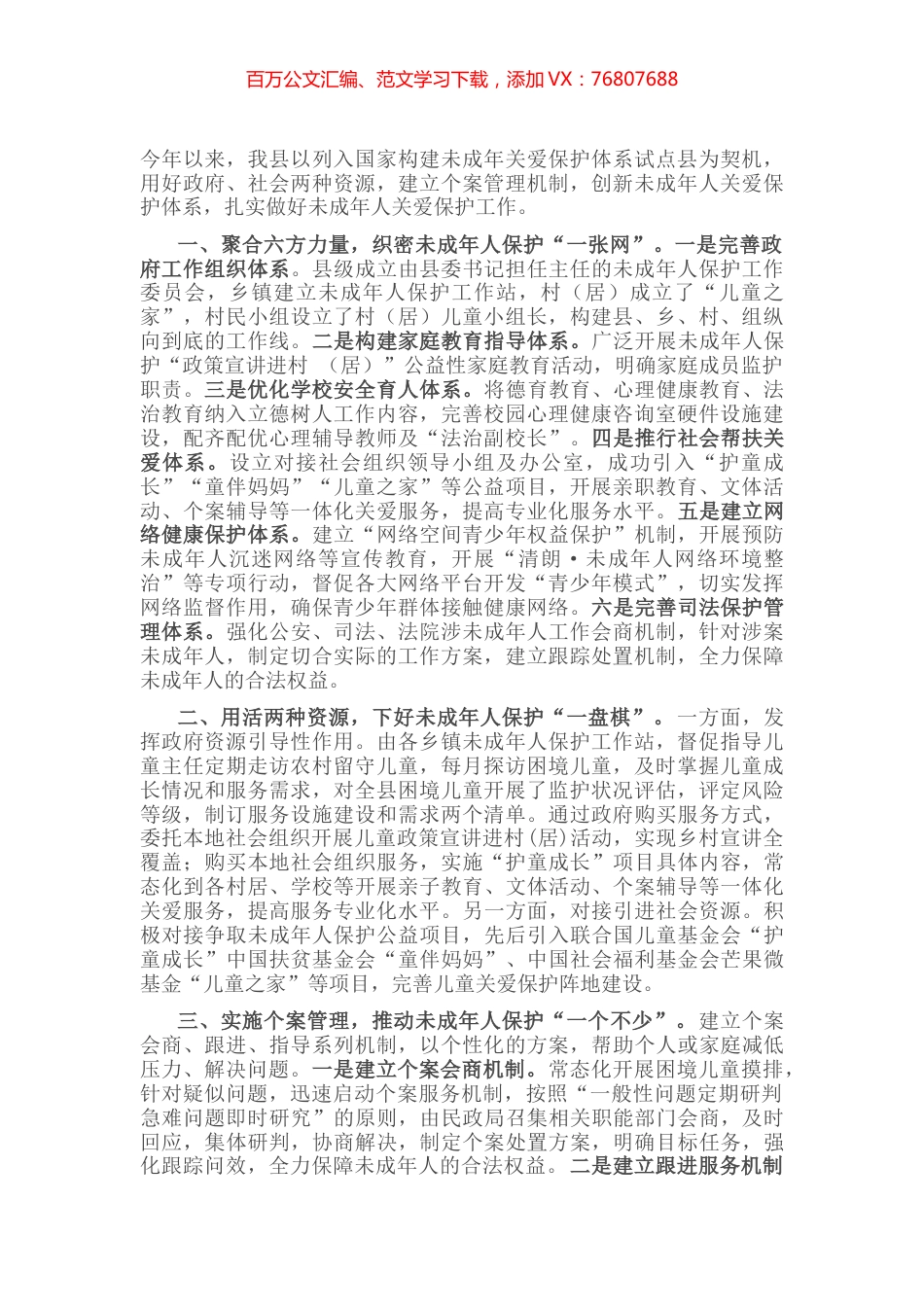 未成年人关爱保护体系建设工作汇报.docx_第1页