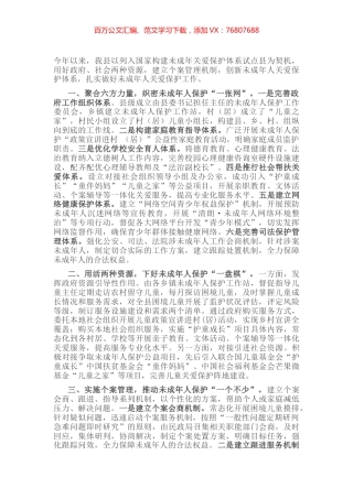 未成年人关爱保护体系建设工作汇报.docx