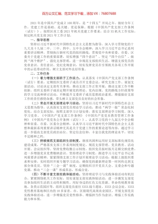 机关党支部2021年工作计划.docx