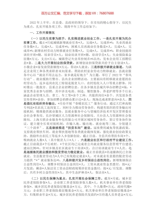 县人力资源和社会保障局2022年上半年工作总结及2022年下半年工作计划.docx