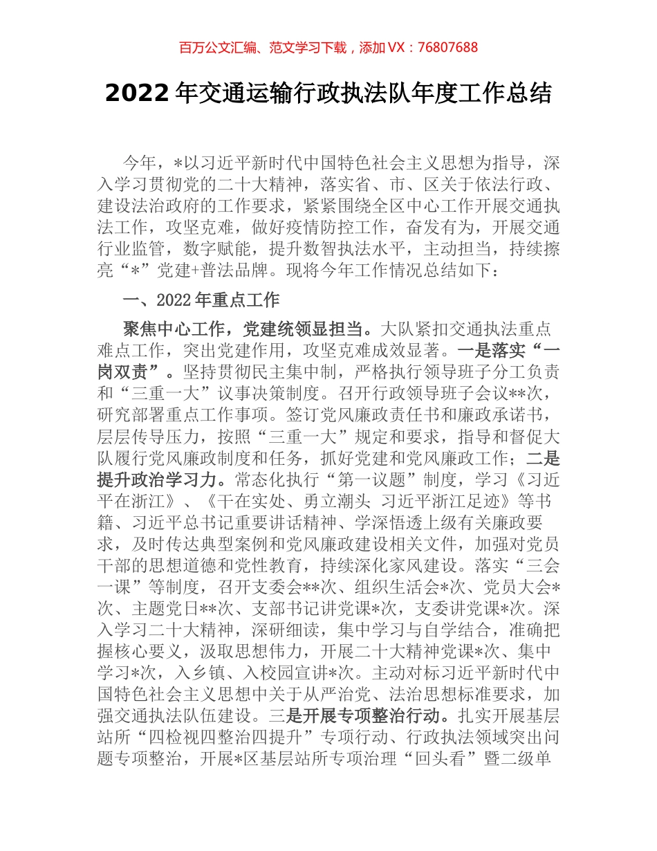 2022年交通运输行政执法队年度工作总结.docx_第1页