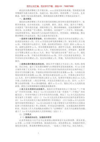 X法院队伍教育整顿工作总结​​​​​​​​​​​​​​​​​.docx